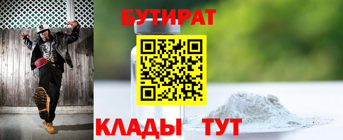 Бутират жидкий экстази Богородск