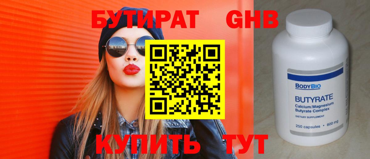 Богородск  БУТИРАТ  Вход с VPN  Бутират Butirat 
