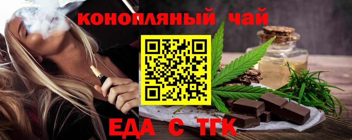 Еда ТГК конопля Богородск