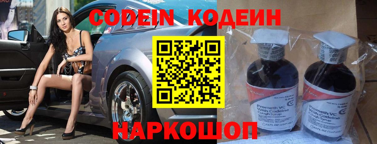 Кодеин напиток Lean (лин) Богородск
