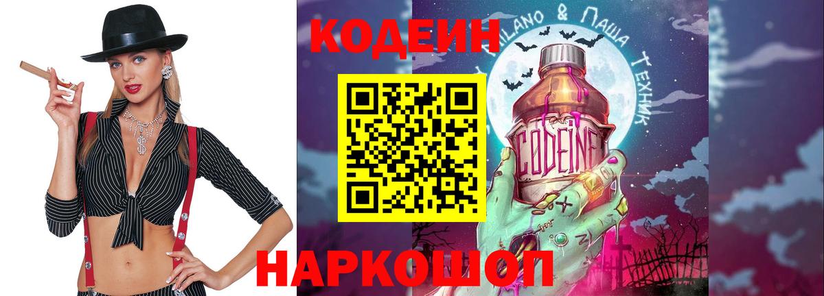 Кодеин напиток Lean (лин)  Вход с VPN  Кодеиновый сироп Lean Purple Drank  Богородск 