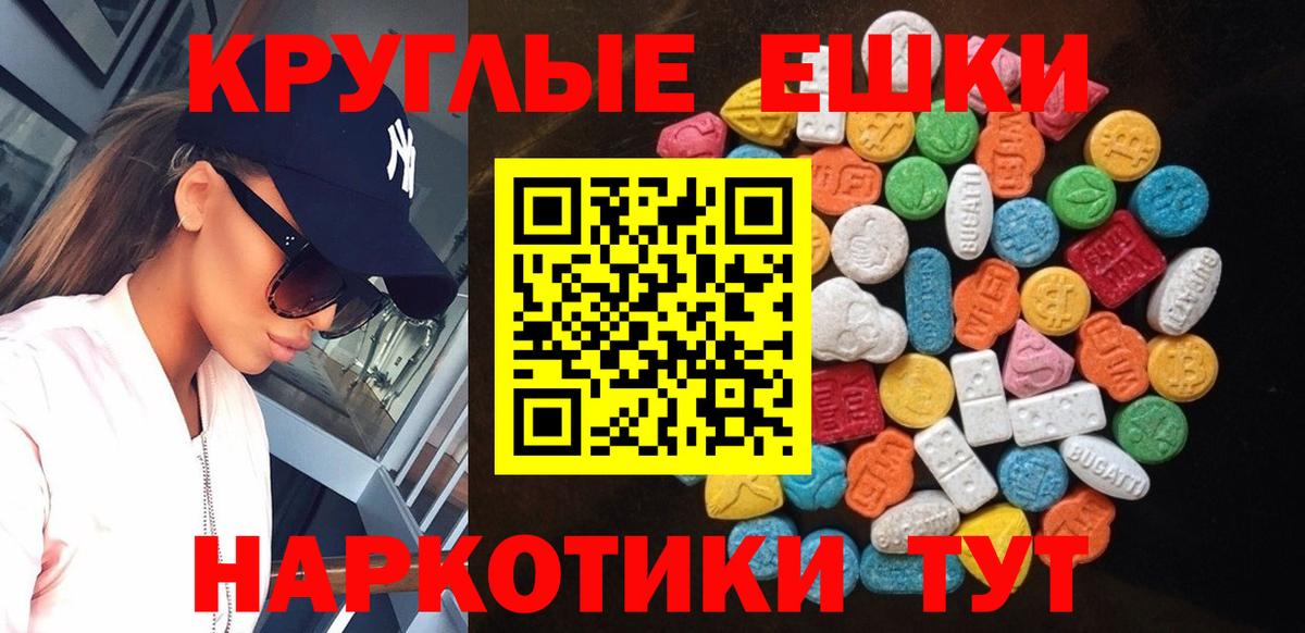 Ecstasy круглые Богородск