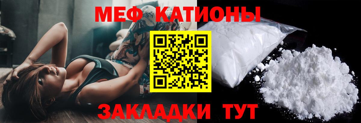 что такое наркотик  МЕФ  Богородск  МЕФ кристаллы  Вход с VPN  Мефедрон мука 