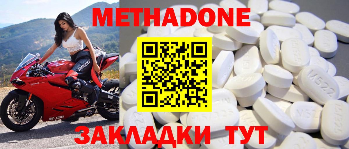 Метадон мёд  Вход с VPN  Богородск  МЕТАДОН кристалл 