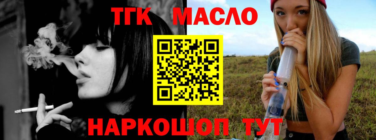 Дистиллят ТГК THC oil  Вход с VPN  Богородск  ТГК жижа 